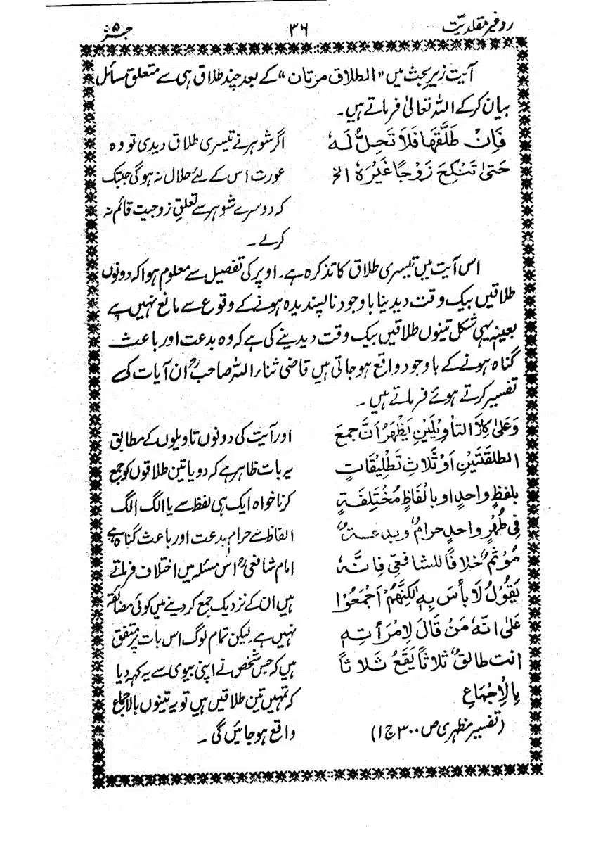 Muhazarat-Ilmiya-Ghair-Muqallidiyat-page-00175