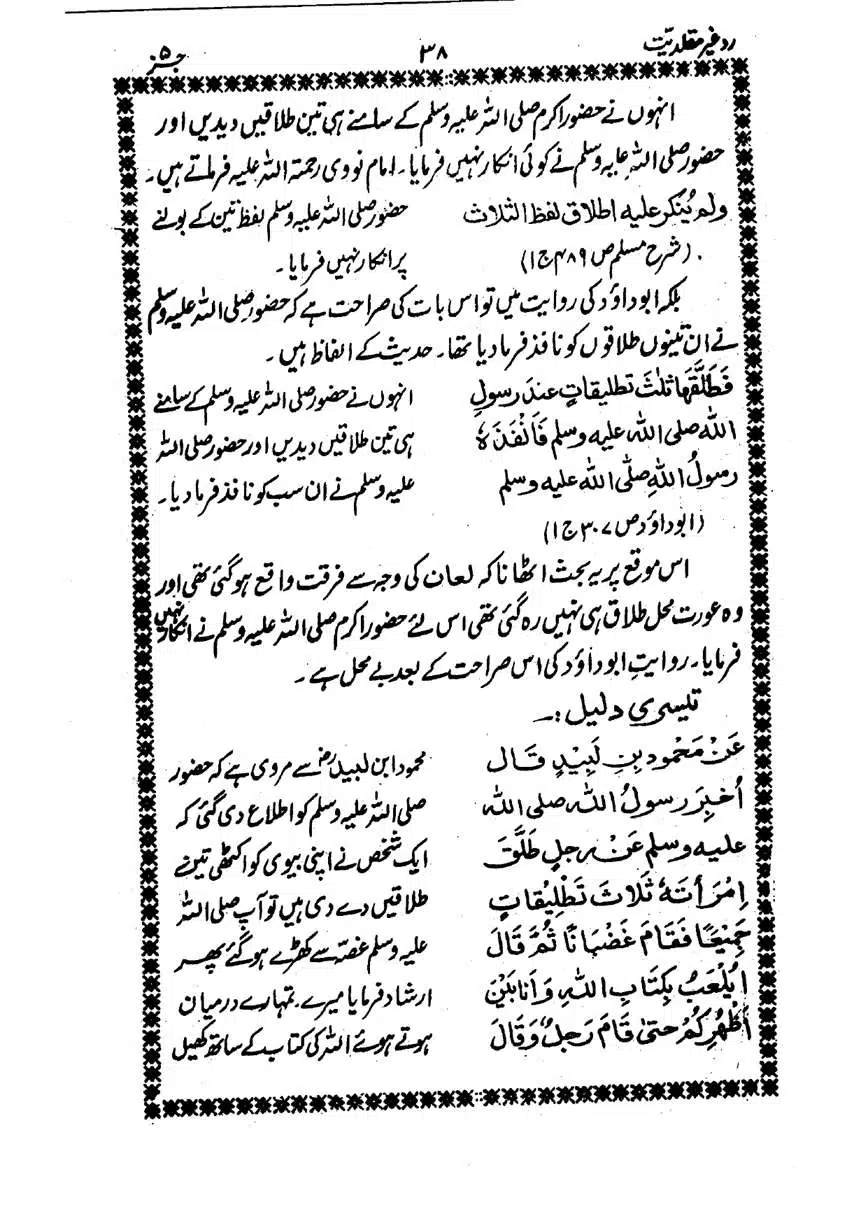 Muhazarat-Ilmiya-Ghair-Muqallidiyat-page-00177