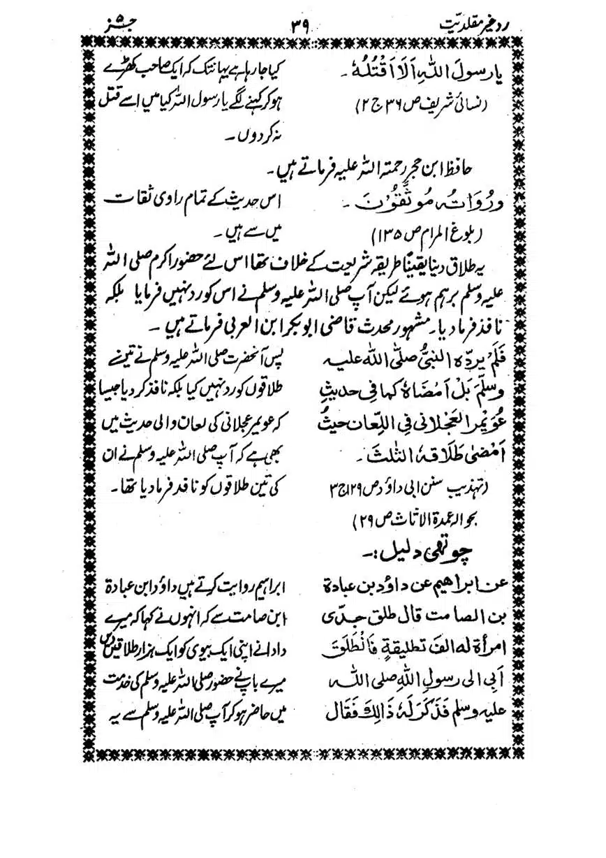 Muhazarat-Ilmiya-Ghair-Muqallidiyat-page-00178