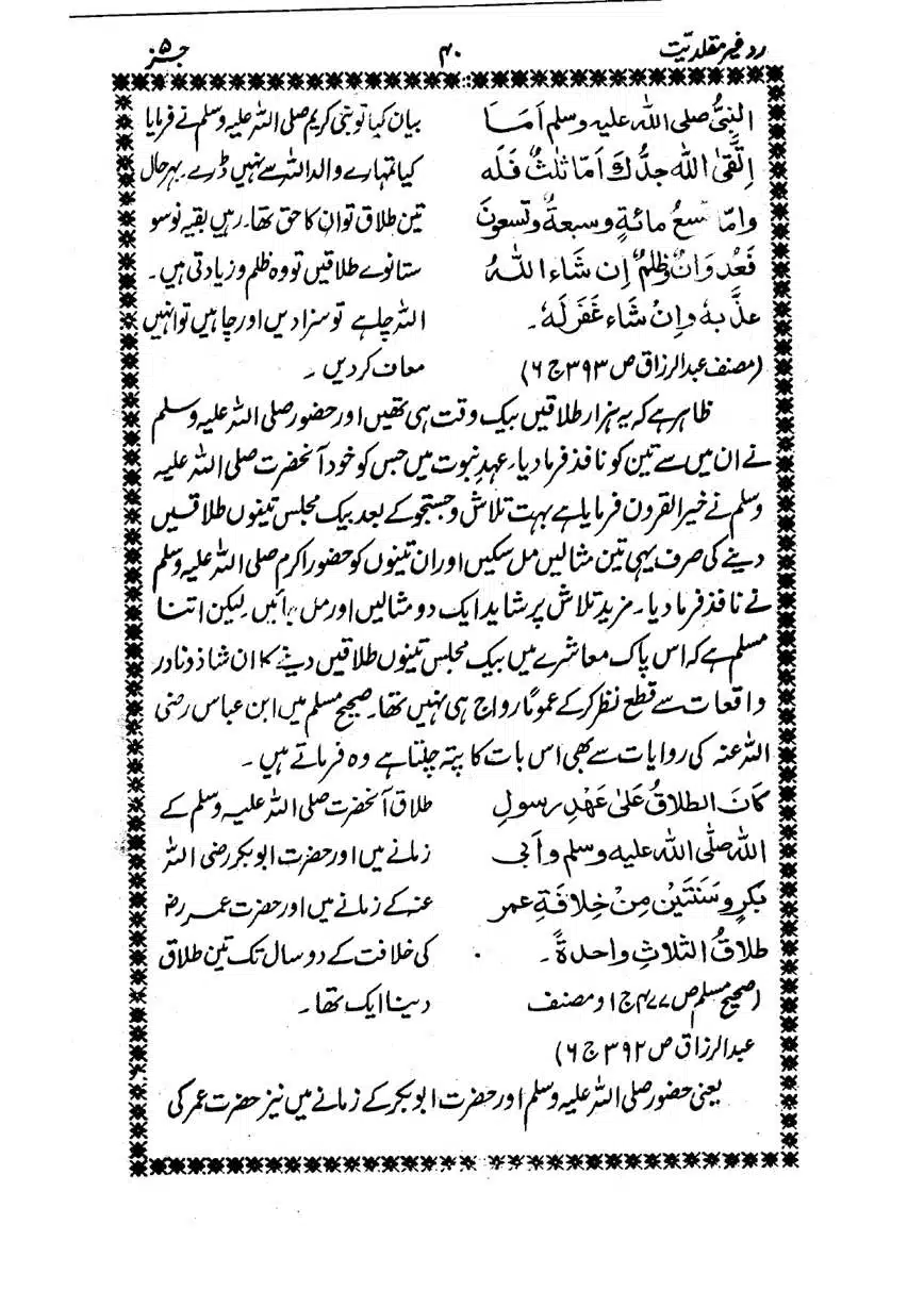 Muhazarat-Ilmiya-Ghair-Muqallidiyat-page-00179