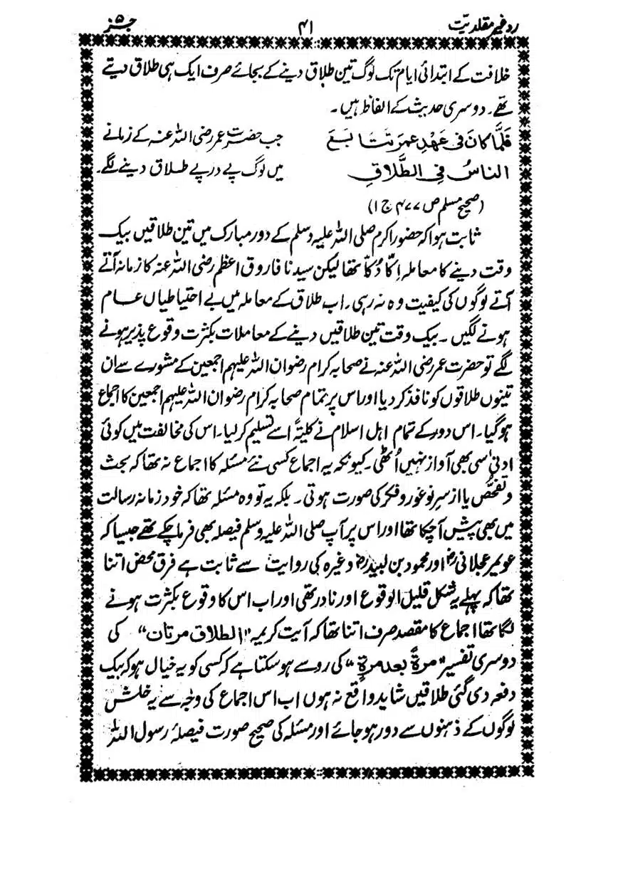 Muhazarat-Ilmiya-Ghair-Muqallidiyat-page-00180
