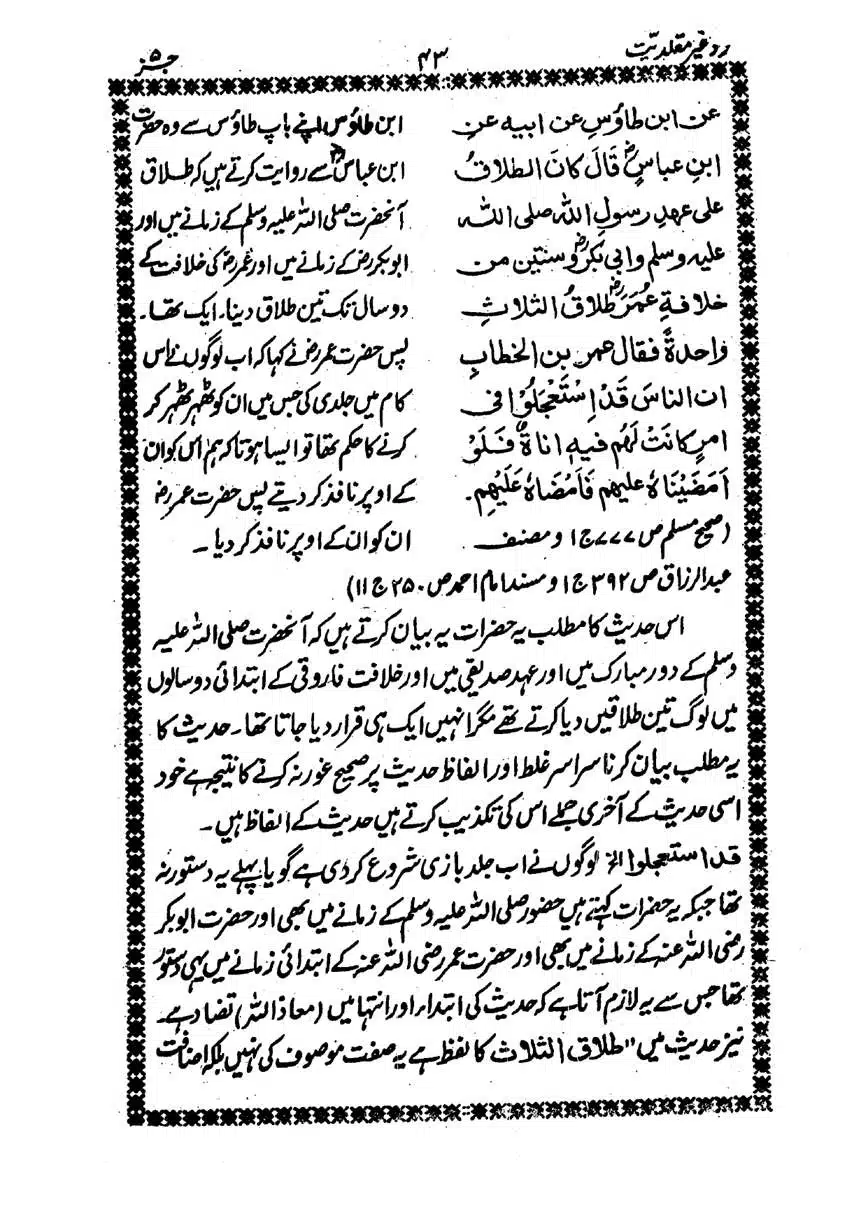 Muhazarat-Ilmiya-Ghair-Muqallidiyat-page-00182