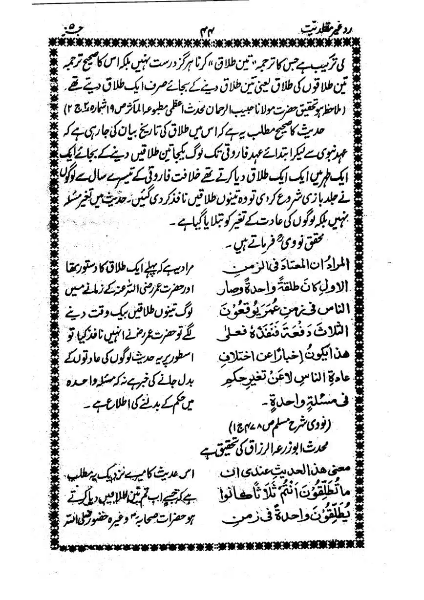 Muhazarat-Ilmiya-Ghair-Muqallidiyat-page-00183