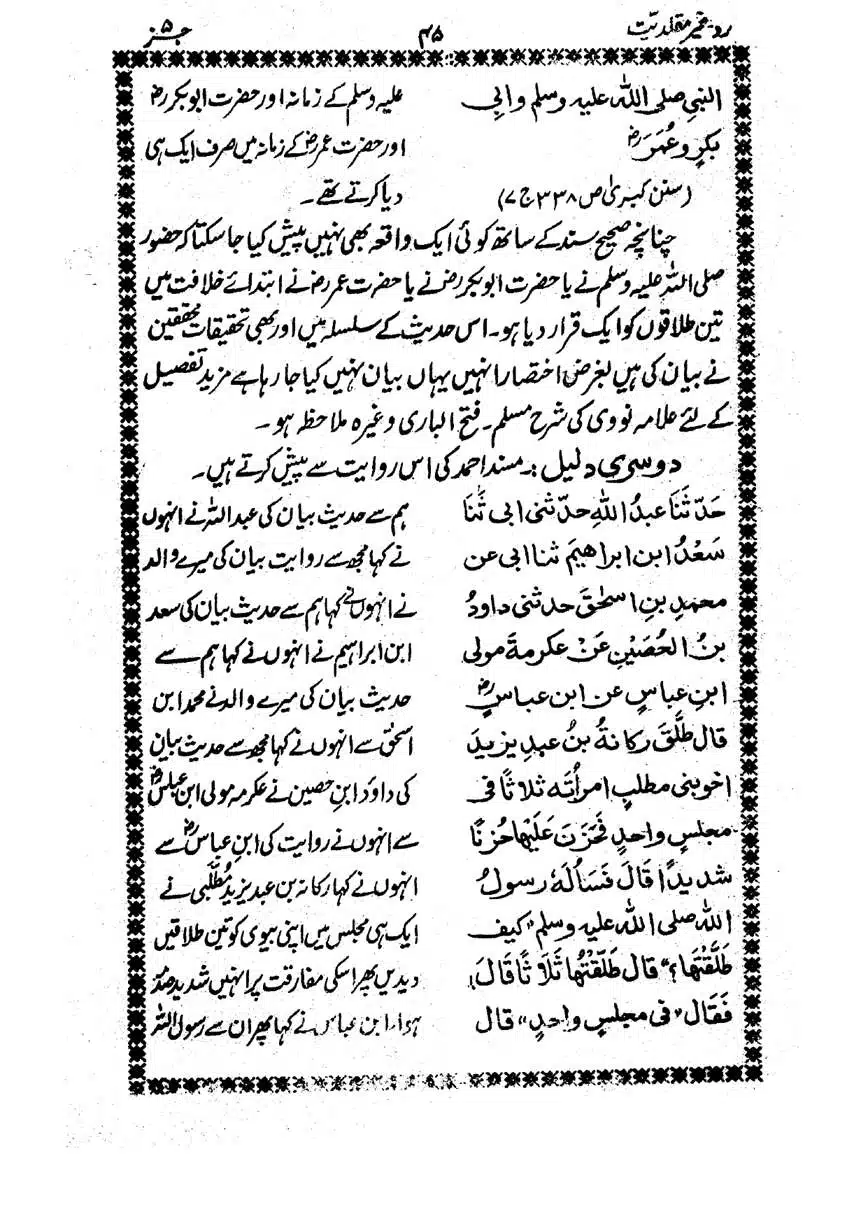 Muhazarat-Ilmiya-Ghair-Muqallidiyat-page-00184