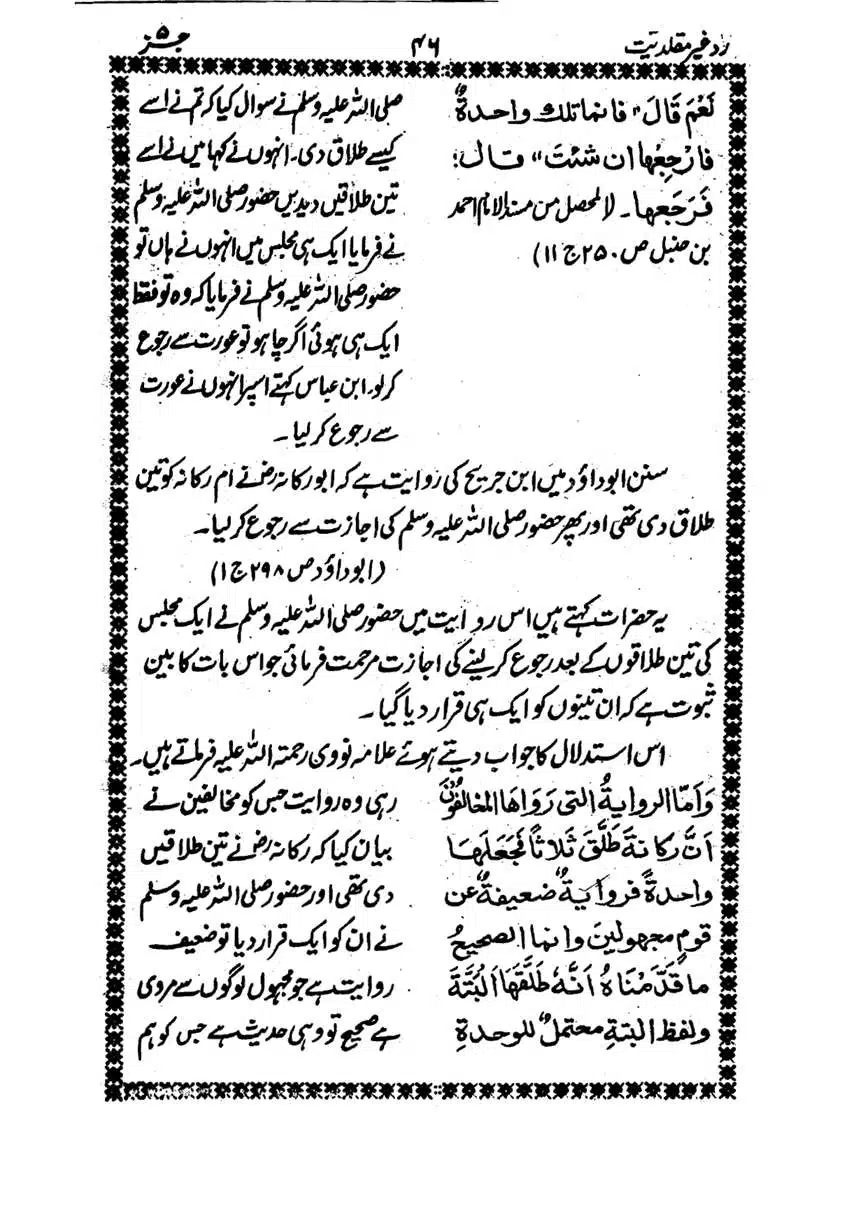 Muhazarat-Ilmiya-Ghair-Muqallidiyat-page-00185
