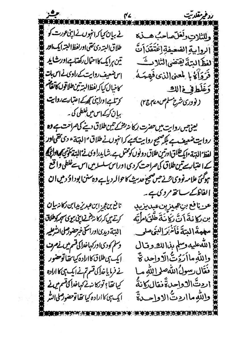 Muhazarat-Ilmiya-Ghair-Muqallidiyat-page-00186