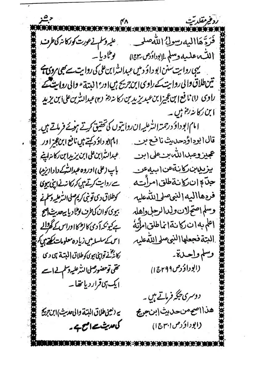 Muhazarat-Ilmiya-Ghair-Muqallidiyat-page-00187