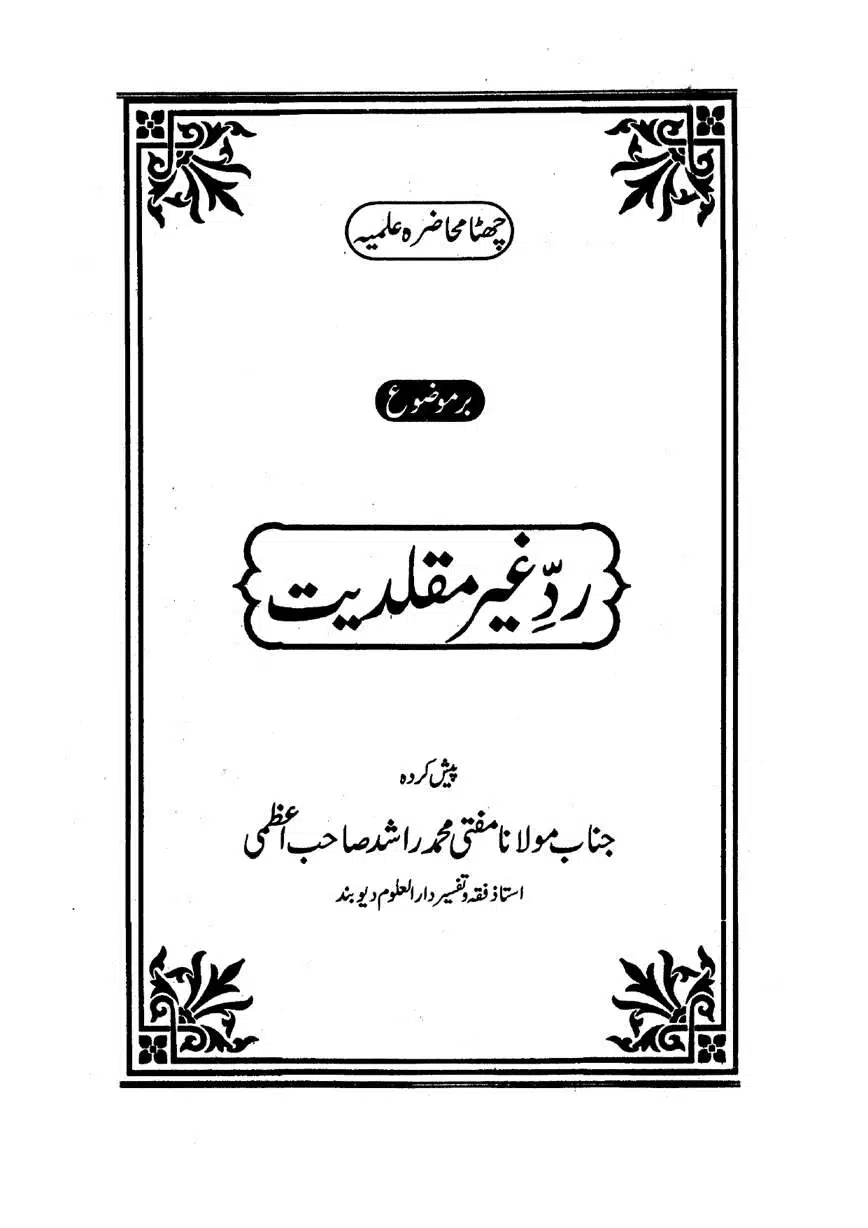 Muhazarat-Ilmiya-Ghair-Muqallidiyat-page-00192