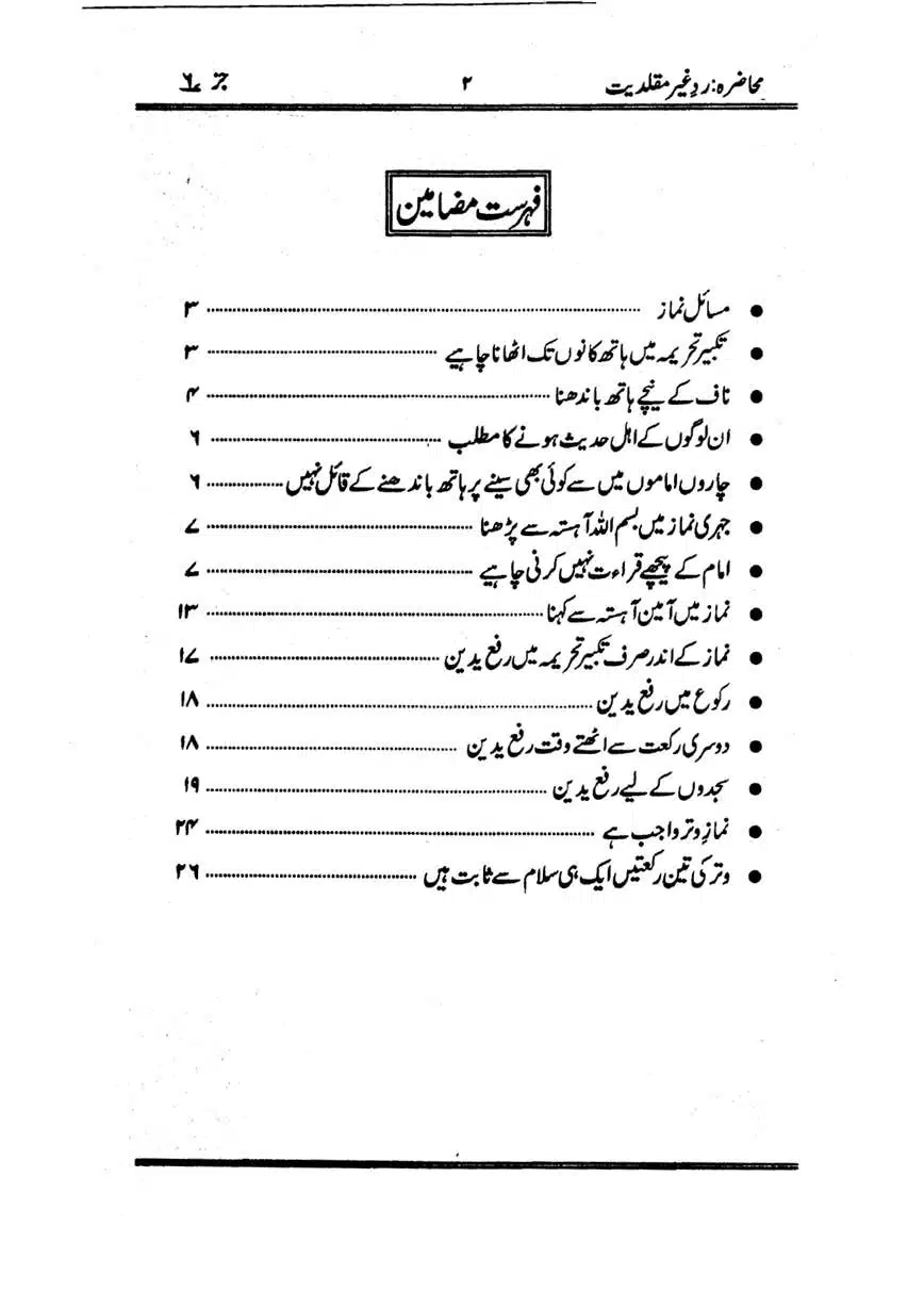 Muhazarat-Ilmiya-Ghair-Muqallidiyat-page-00193