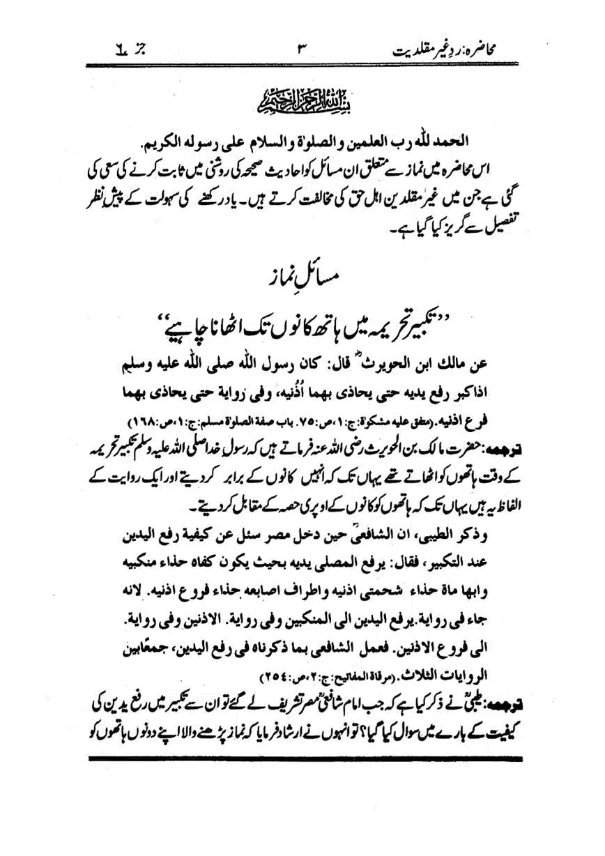 Muhazarat-Ilmiya-Ghair-Muqallidiyat-page-00194