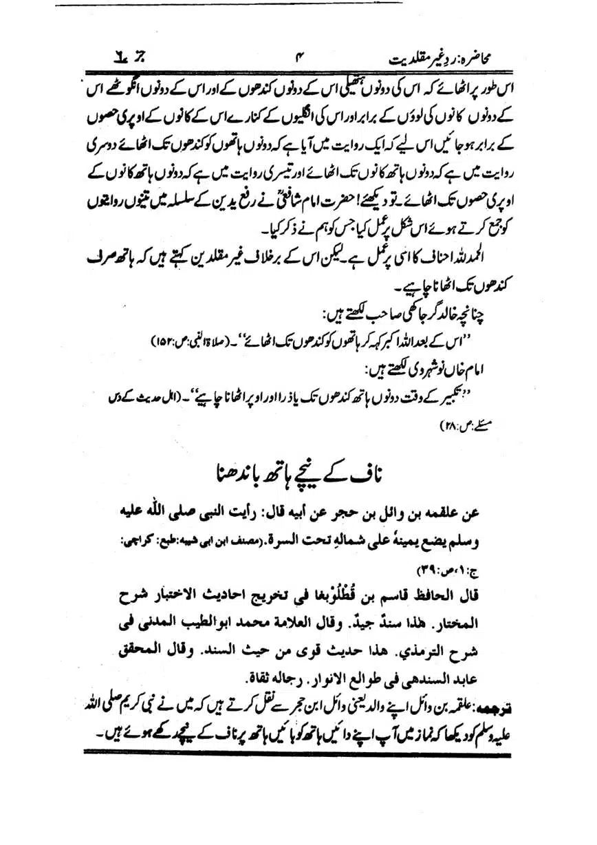 Muhazarat-Ilmiya-Ghair-Muqallidiyat-page-00195