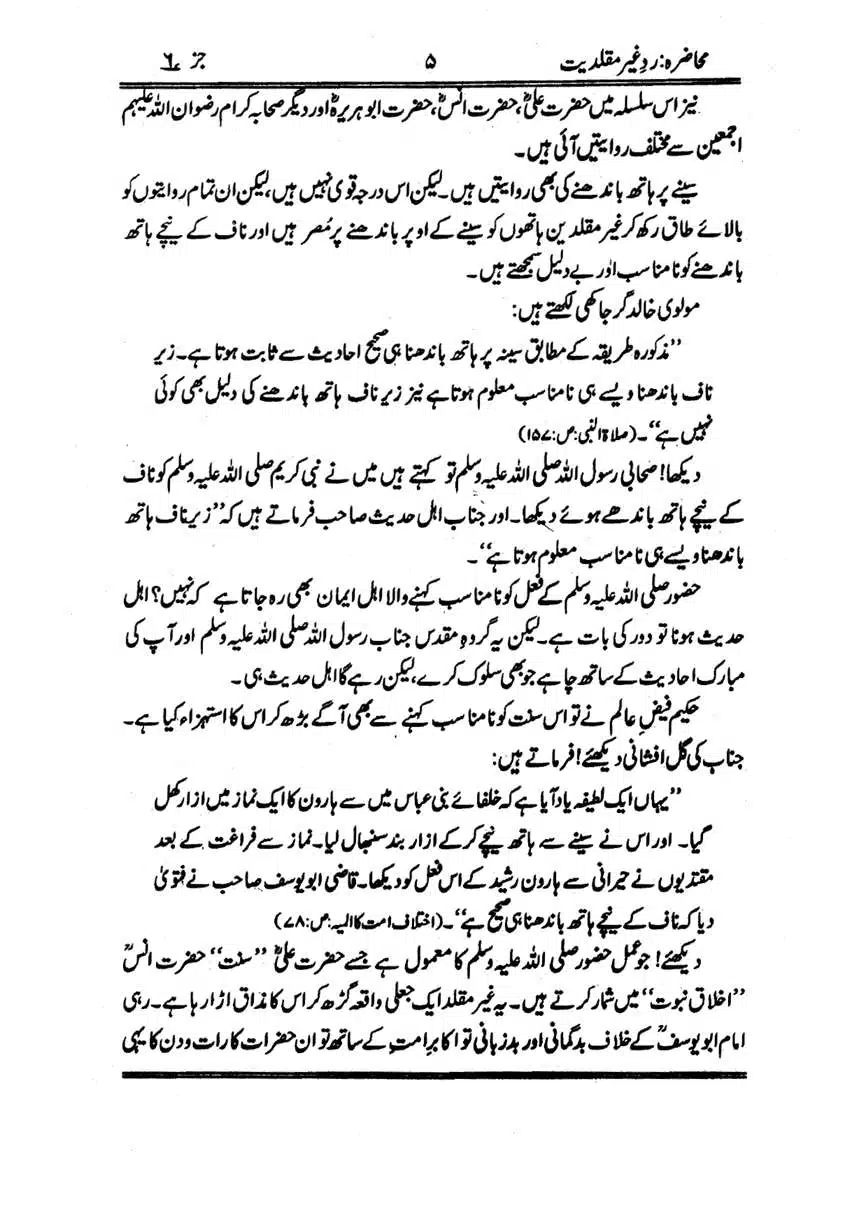 Muhazarat-Ilmiya-Ghair-Muqallidiyat-page-00196