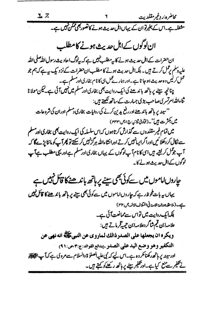 Muhazarat-Ilmiya-Ghair-Muqallidiyat-page-00197