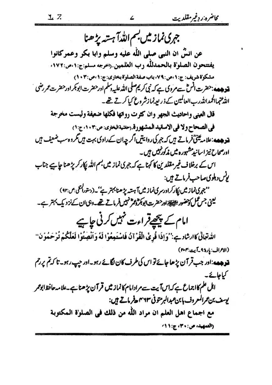 Muhazarat-Ilmiya-Ghair-Muqallidiyat-page-00198