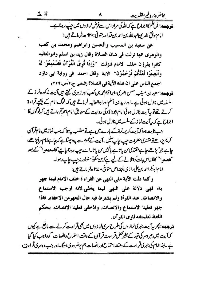 Muhazarat-Ilmiya-Ghair-Muqallidiyat-page-00199