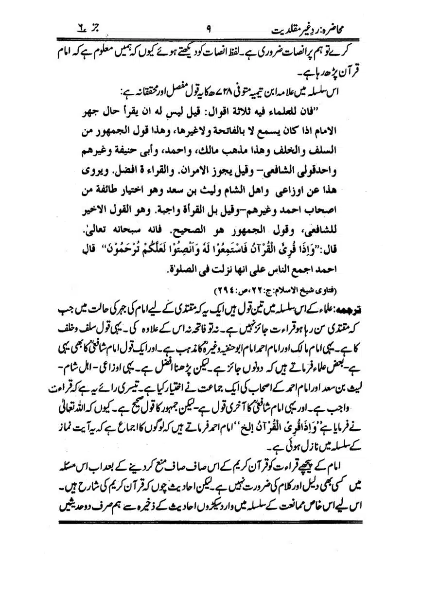 Muhazarat-Ilmiya-Ghair-Muqallidiyat-page-00200
