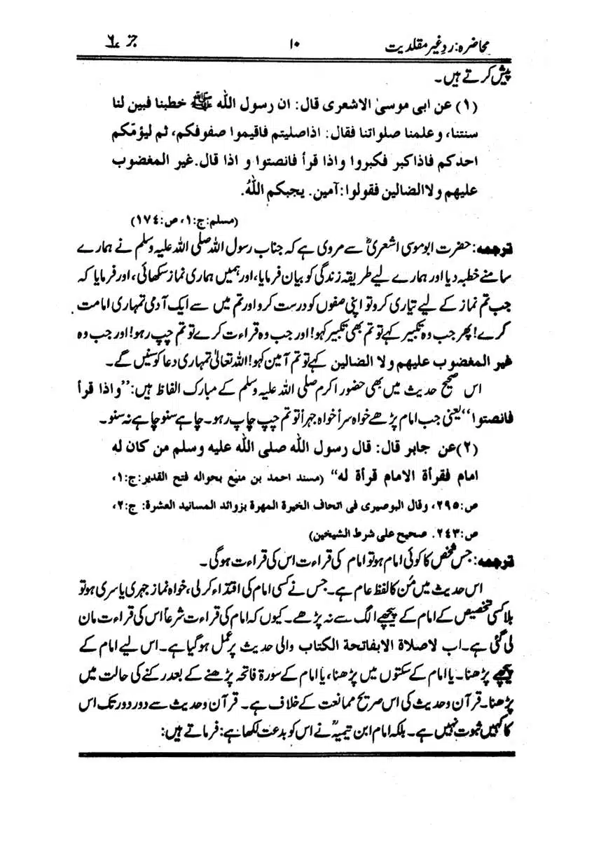 Muhazarat-Ilmiya-Ghair-Muqallidiyat-page-00201