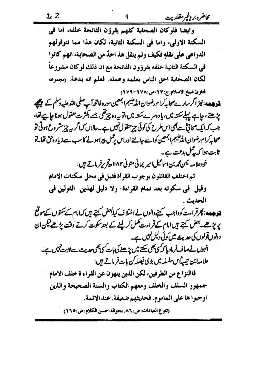 Muhazarat-Ilmiya-Ghair-Muqallidiyat-page-00202