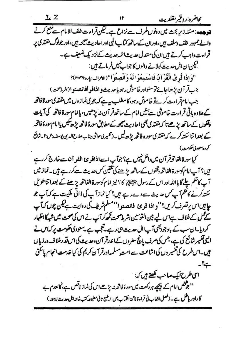 Muhazarat-Ilmiya-Ghair-Muqallidiyat-page-00203