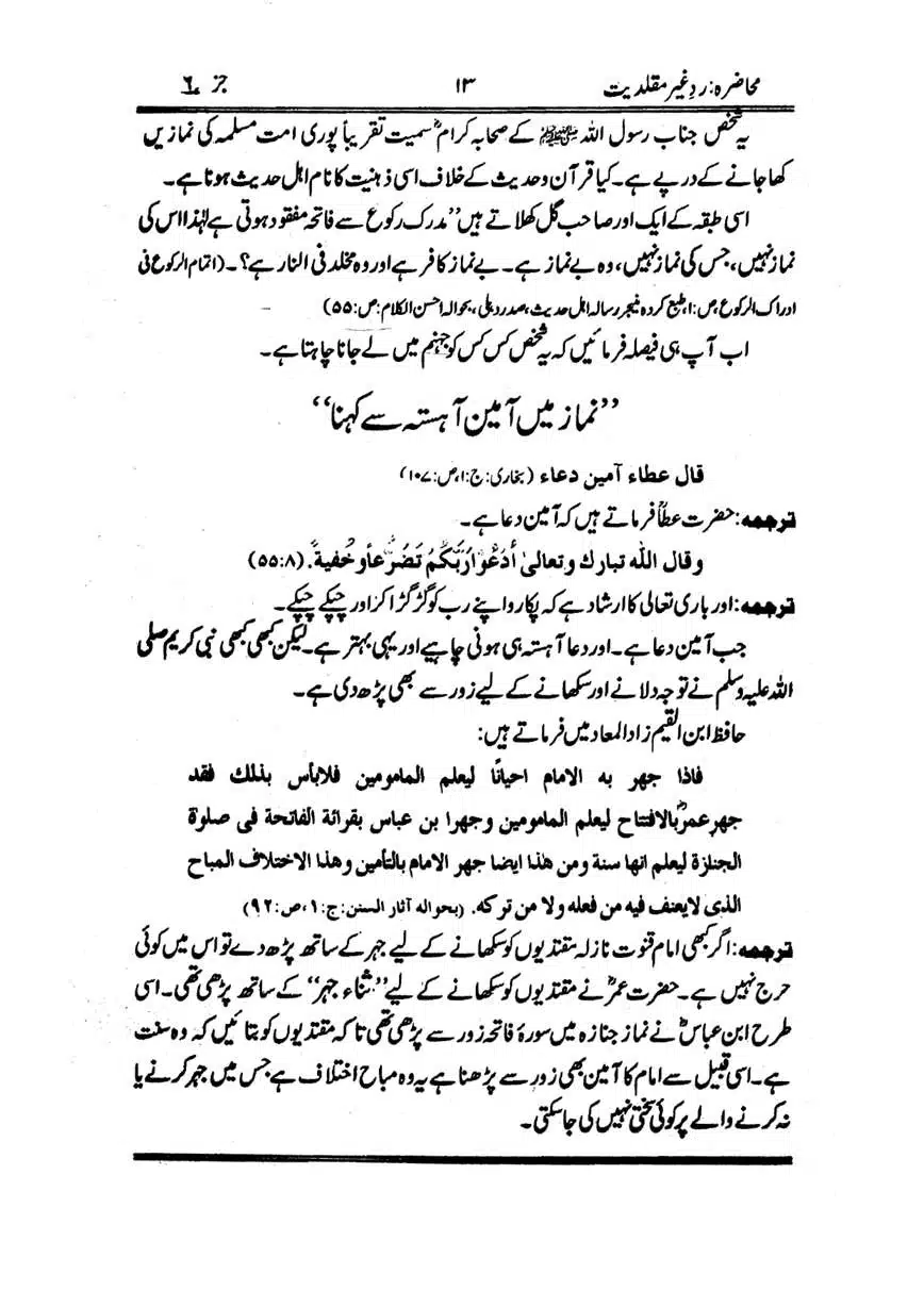 Muhazarat-Ilmiya-Ghair-Muqallidiyat-page-00204