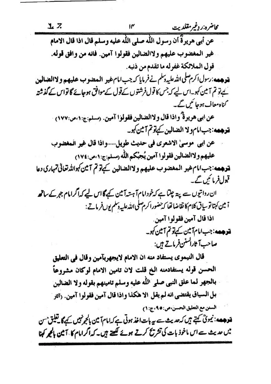 Muhazarat-Ilmiya-Ghair-Muqallidiyat-page-00205