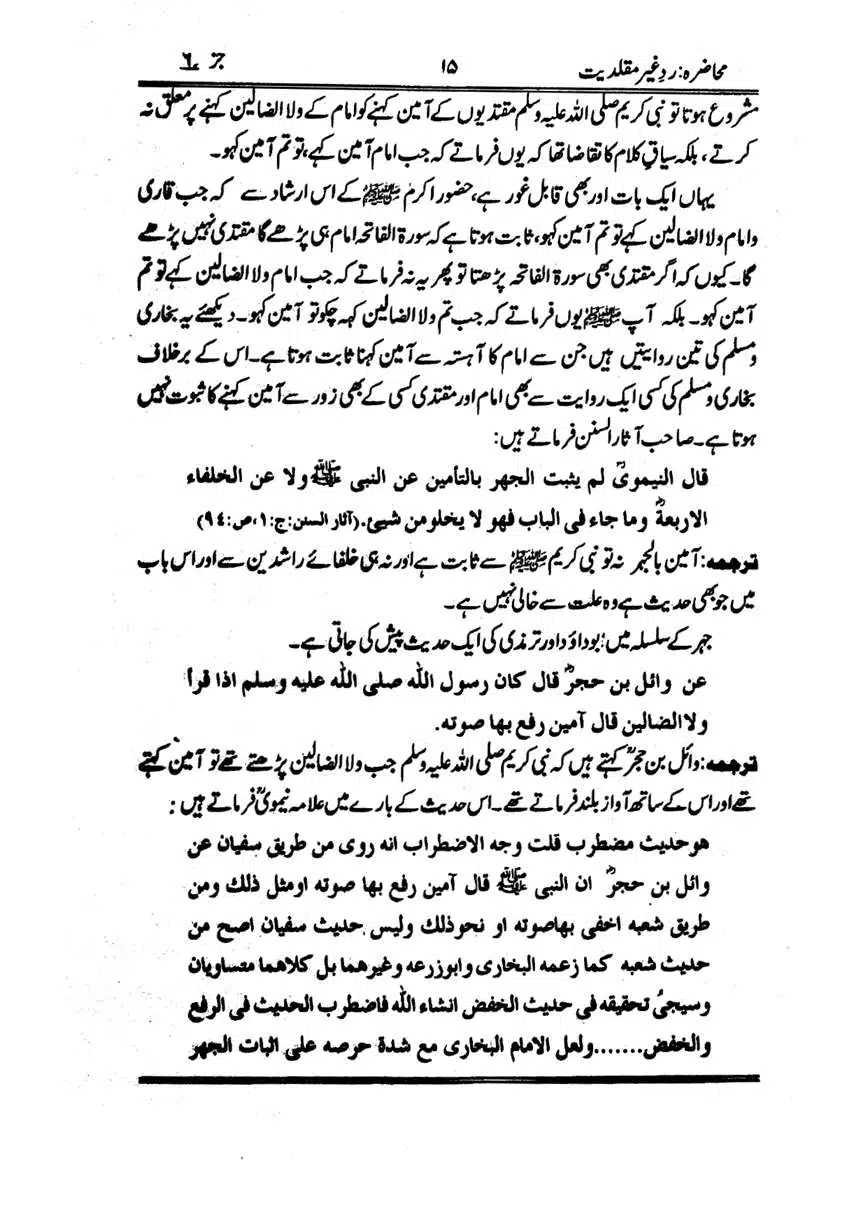 Muhazarat-Ilmiya-Ghair-Muqallidiyat-page-00206