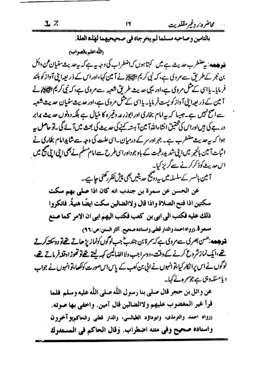 Muhazarat-Ilmiya-Ghair-Muqallidiyat-page-00207