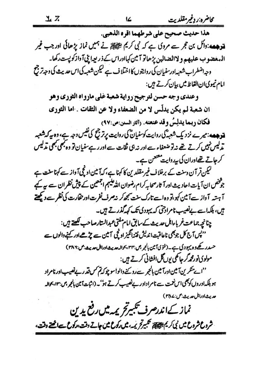 Muhazarat-Ilmiya-Ghair-Muqallidiyat-page-00208
