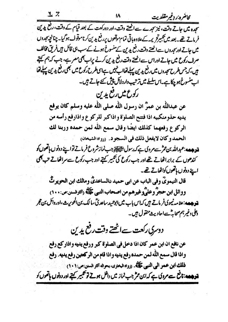 Muhazarat-Ilmiya-Ghair-Muqallidiyat-page-00209