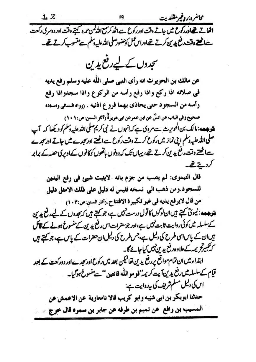 Muhazarat-Ilmiya-Ghair-Muqallidiyat-page-00210