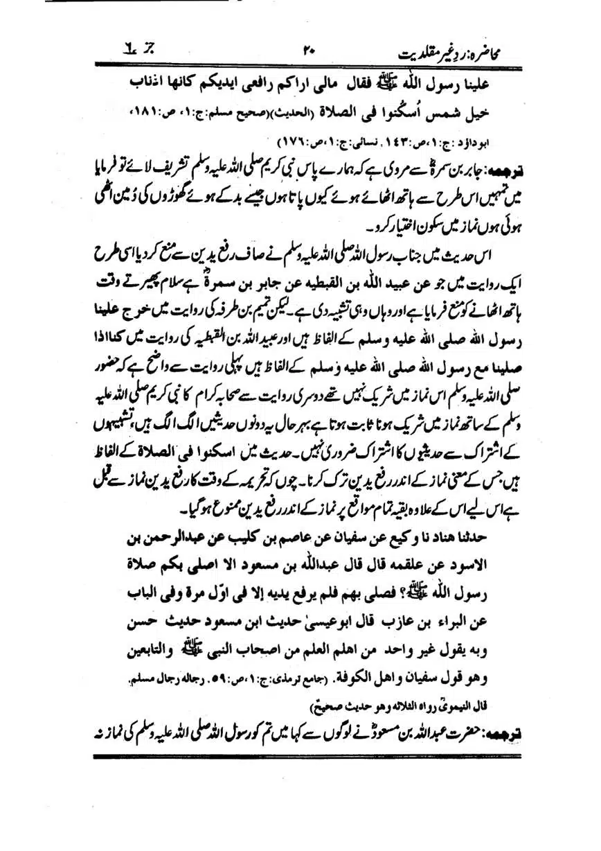 Muhazarat-Ilmiya-Ghair-Muqallidiyat-page-00211