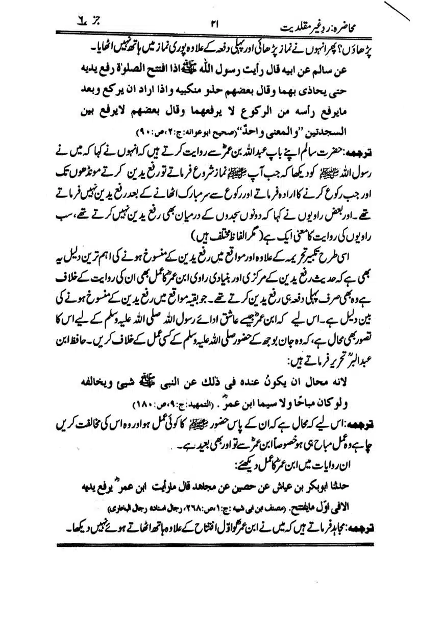 Muhazarat-Ilmiya-Ghair-Muqallidiyat-page-00212
