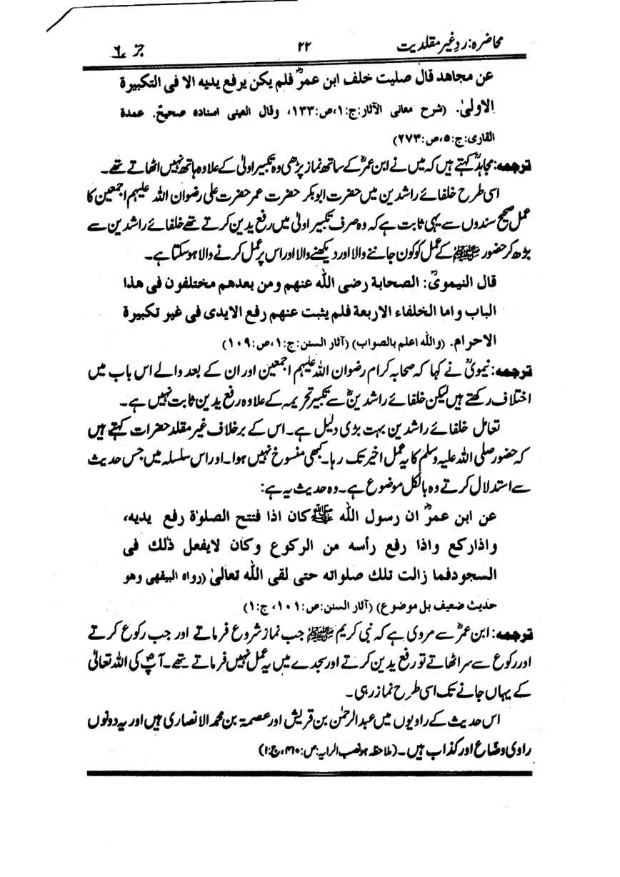 Muhazarat-Ilmiya-Ghair-Muqallidiyat-page-00213
