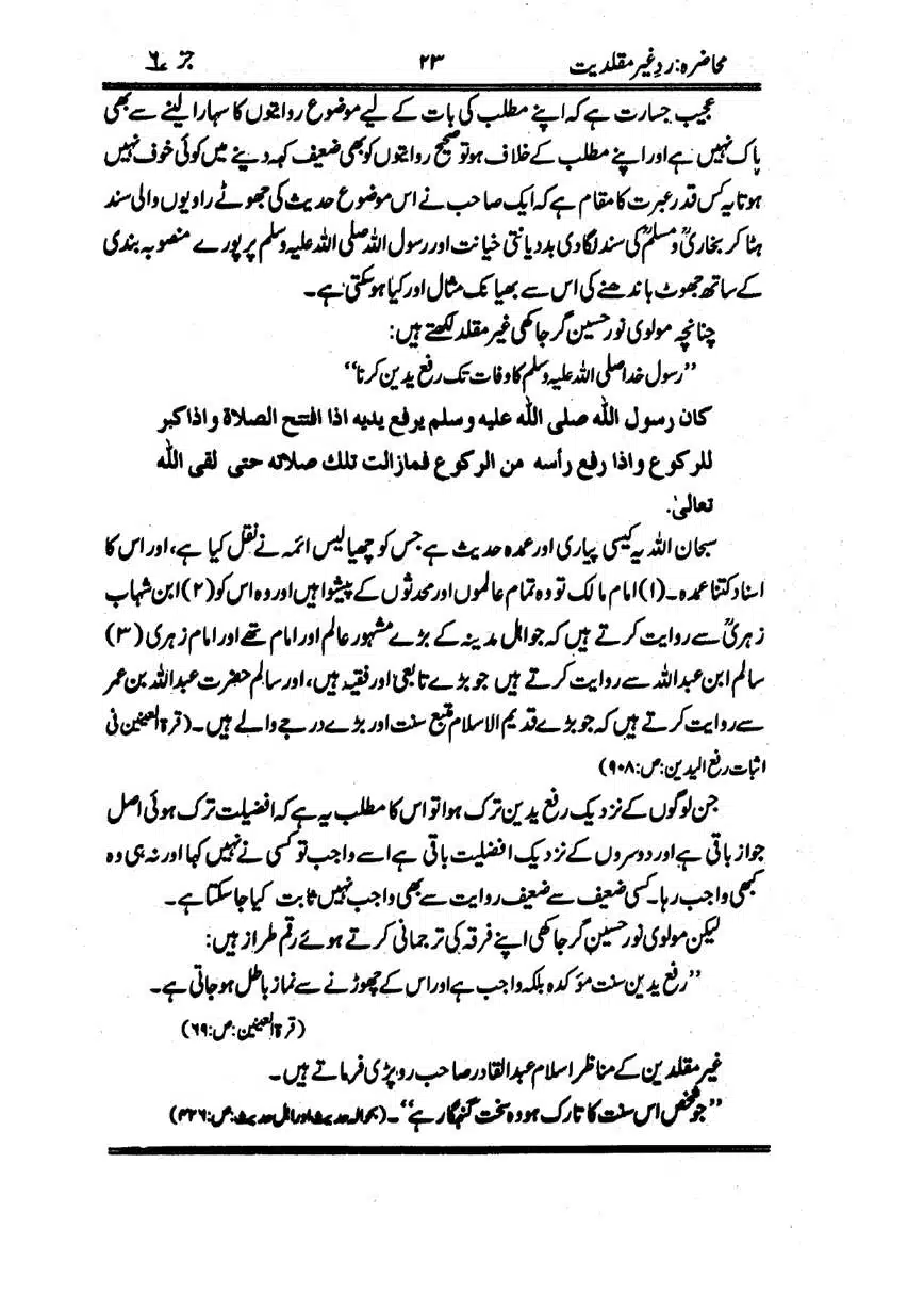 Muhazarat-Ilmiya-Ghair-Muqallidiyat-page-00214