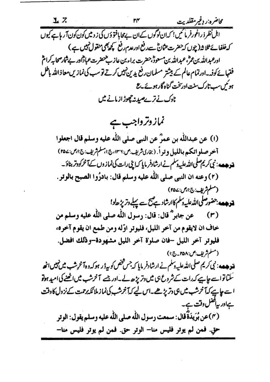 Muhazarat-Ilmiya-Ghair-Muqallidiyat-page-00215