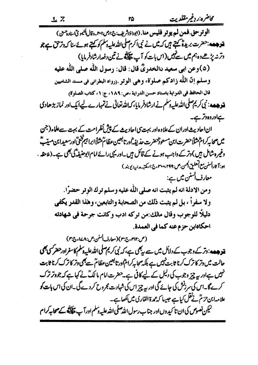 Muhazarat-Ilmiya-Ghair-Muqallidiyat-page-00216