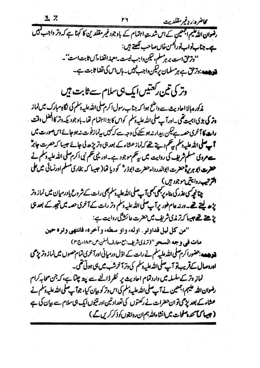 Muhazarat-Ilmiya-Ghair-Muqallidiyat-page-00217