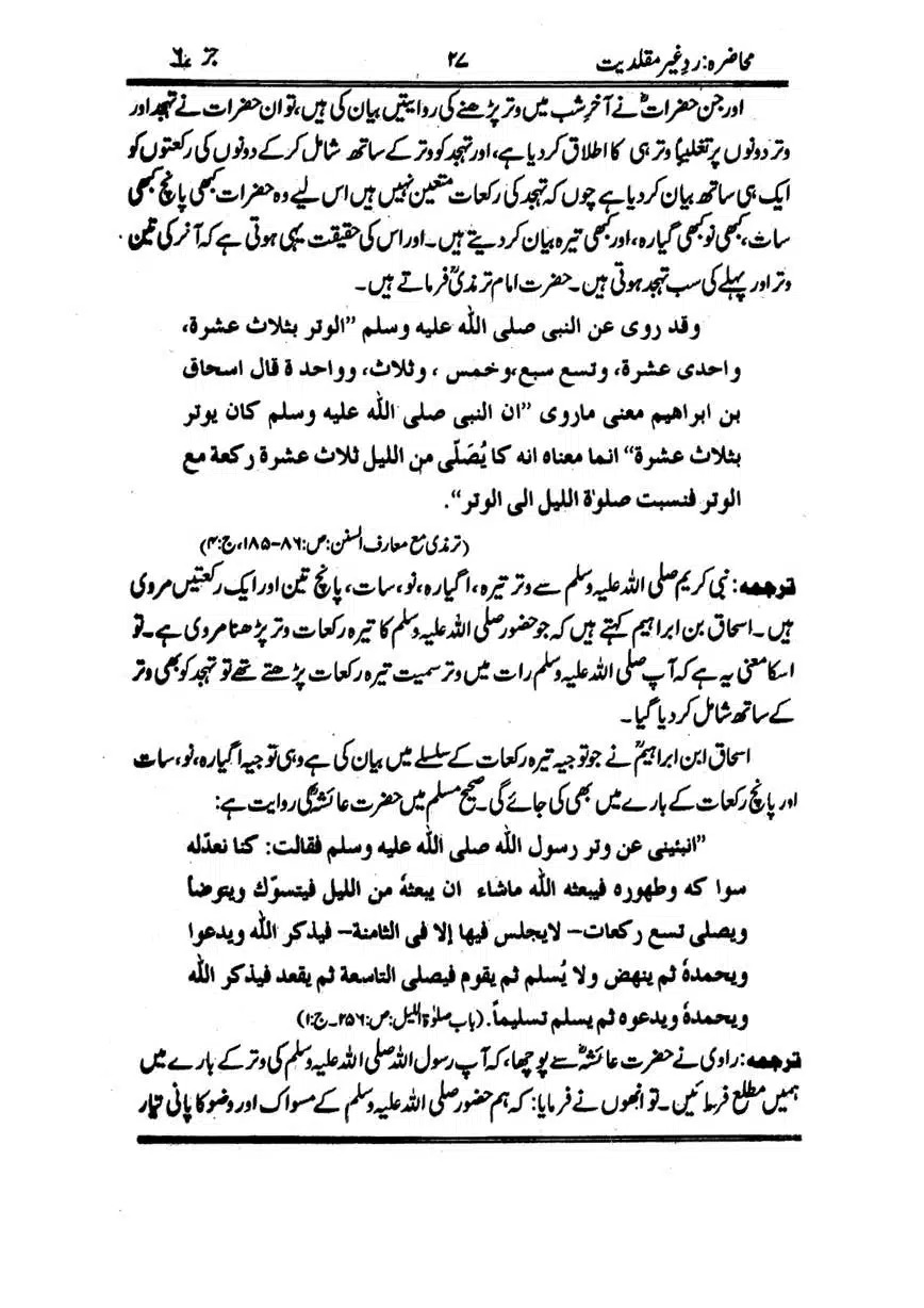 Muhazarat-Ilmiya-Ghair-Muqallidiyat-page-00218