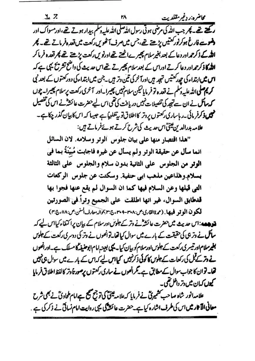 Muhazarat-Ilmiya-Ghair-Muqallidiyat-page-00219
