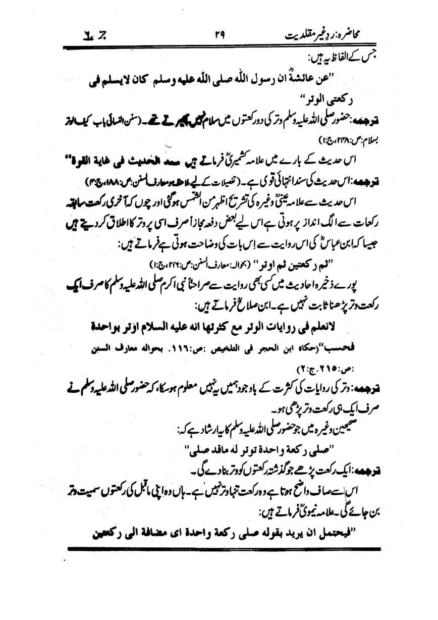 Muhazarat-Ilmiya-Ghair-Muqallidiyat-page-00220