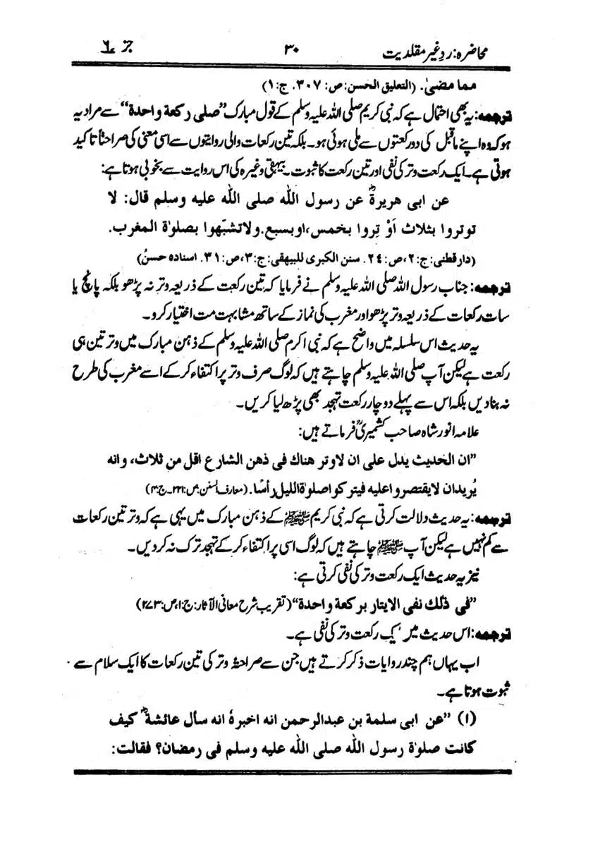 Muhazarat-Ilmiya-Ghair-Muqallidiyat-page-00221