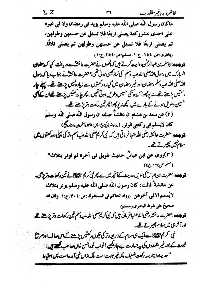 Muhazarat-Ilmiya-Ghair-Muqallidiyat-page-00222