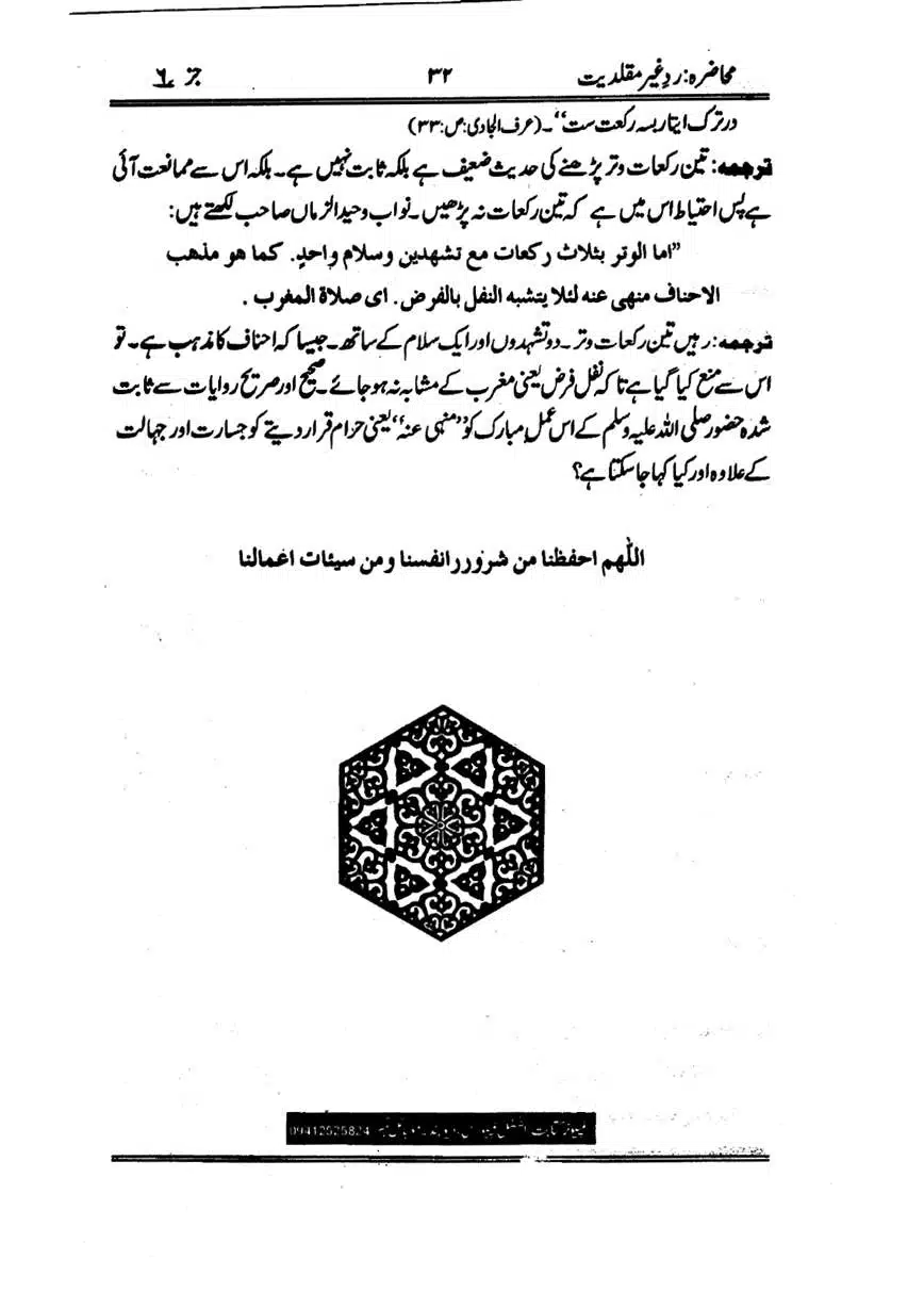 Muhazarat-Ilmiya-Ghair-Muqallidiyat-page-00223