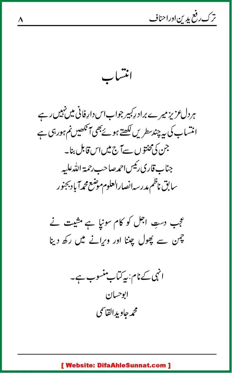 Tark-e-Rafa-Yadain-or-Ahnaf_00007