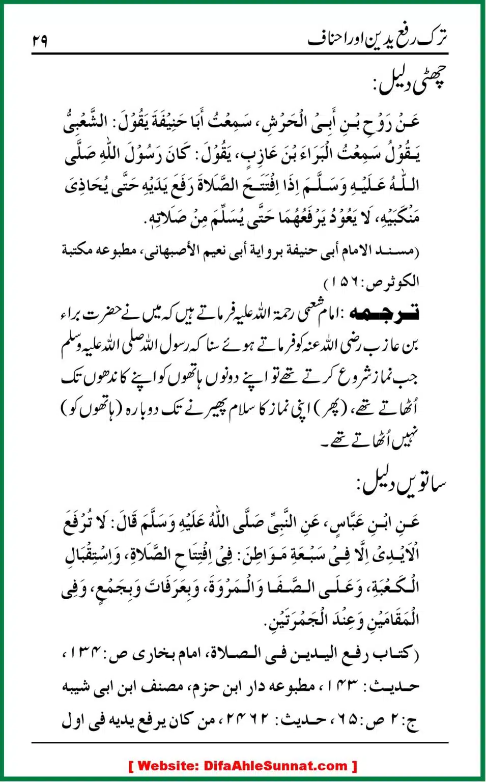 Tark-e-Rafa-Yadain-or-Ahnaf_00028