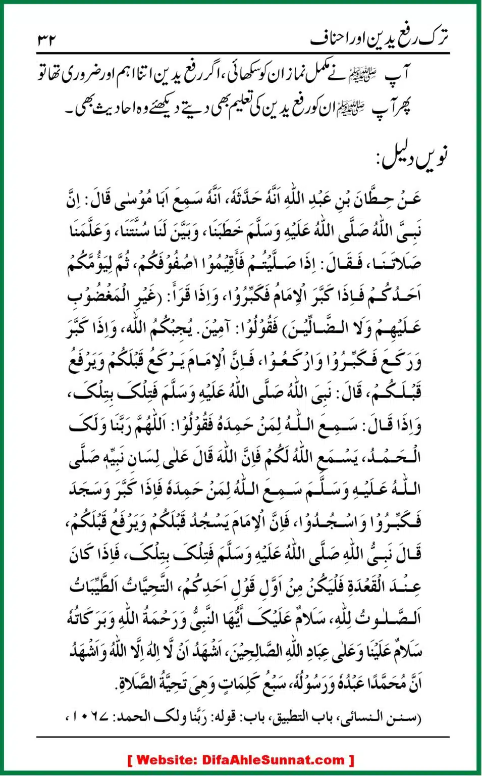 Tark-e-Rafa-Yadain-or-Ahnaf_00031