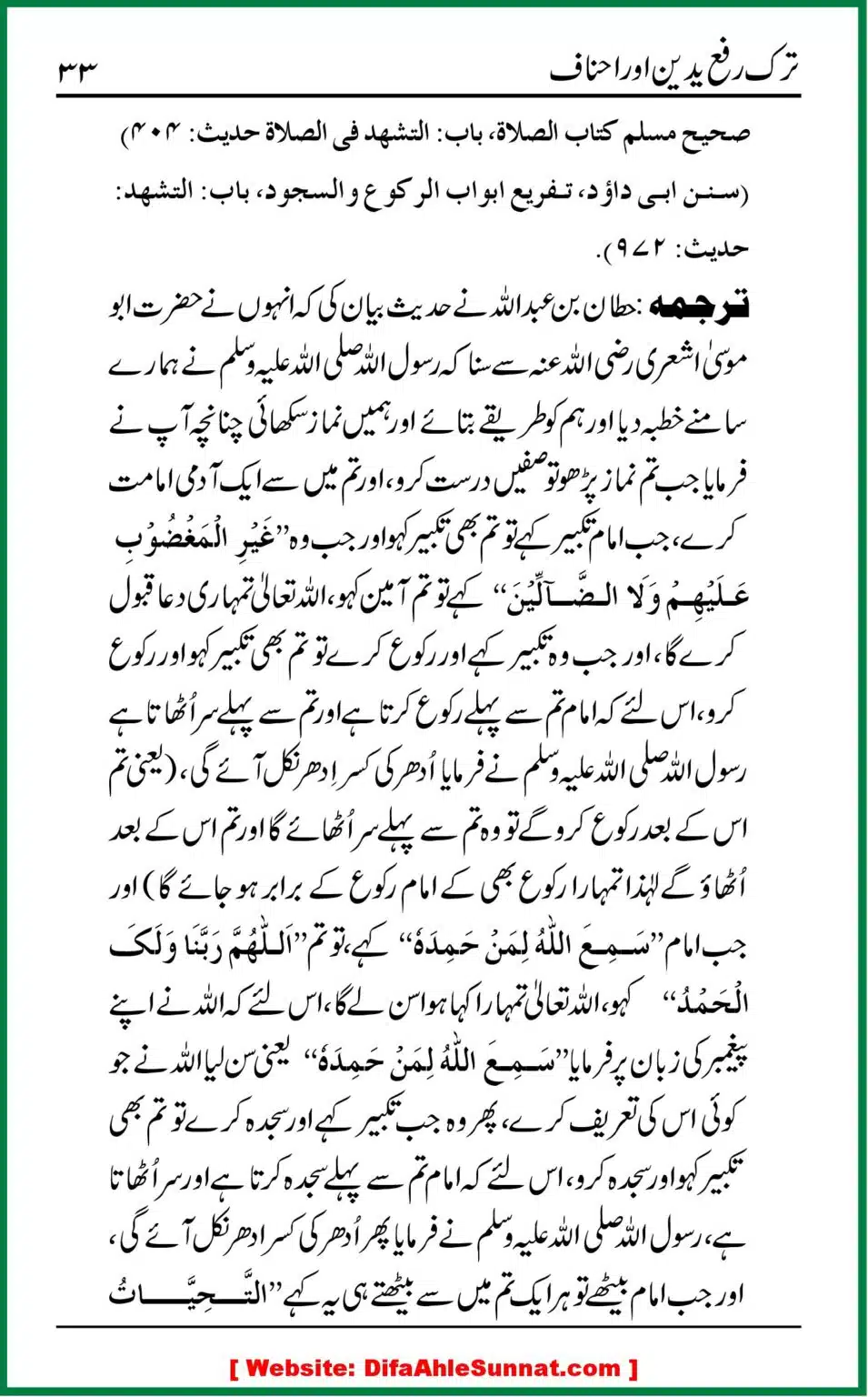 Tark-e-Rafa-Yadain-or-Ahnaf_00032