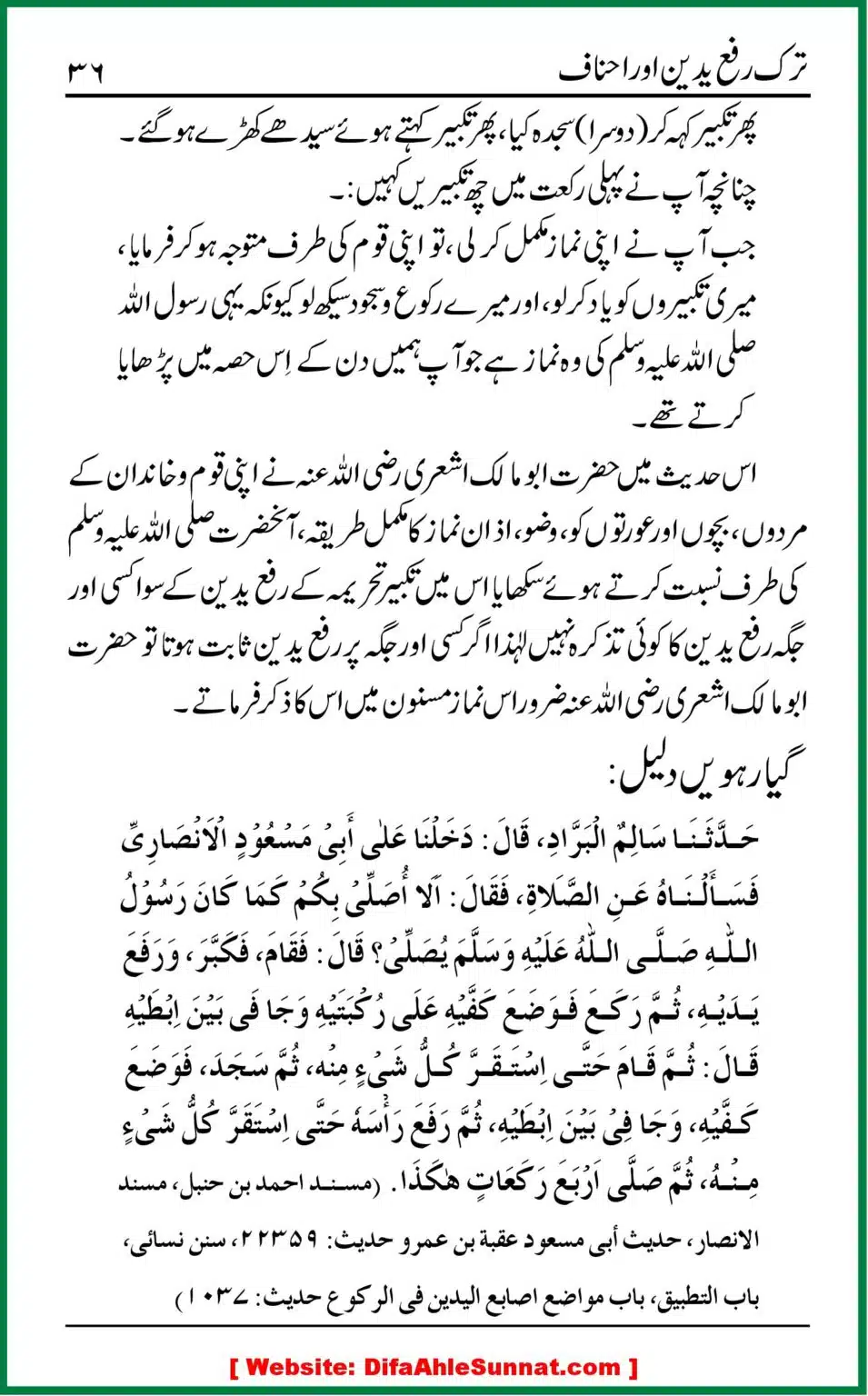 Tark-e-Rafa-Yadain-or-Ahnaf_00035