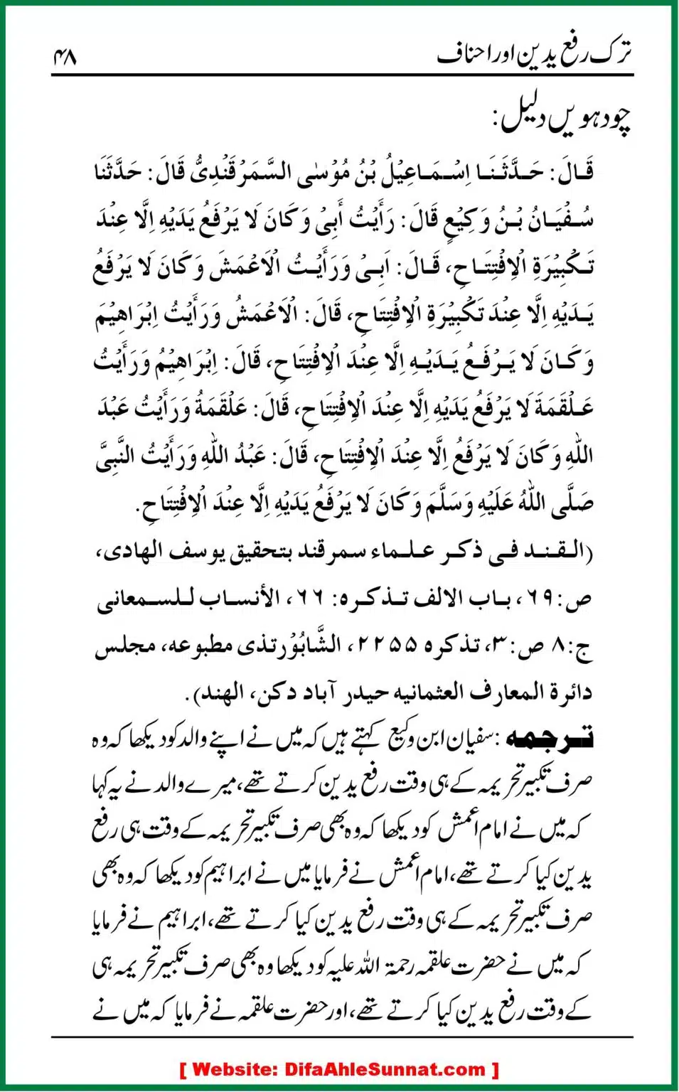 Tark-e-Rafa-Yadain-or-Ahnaf_00047
