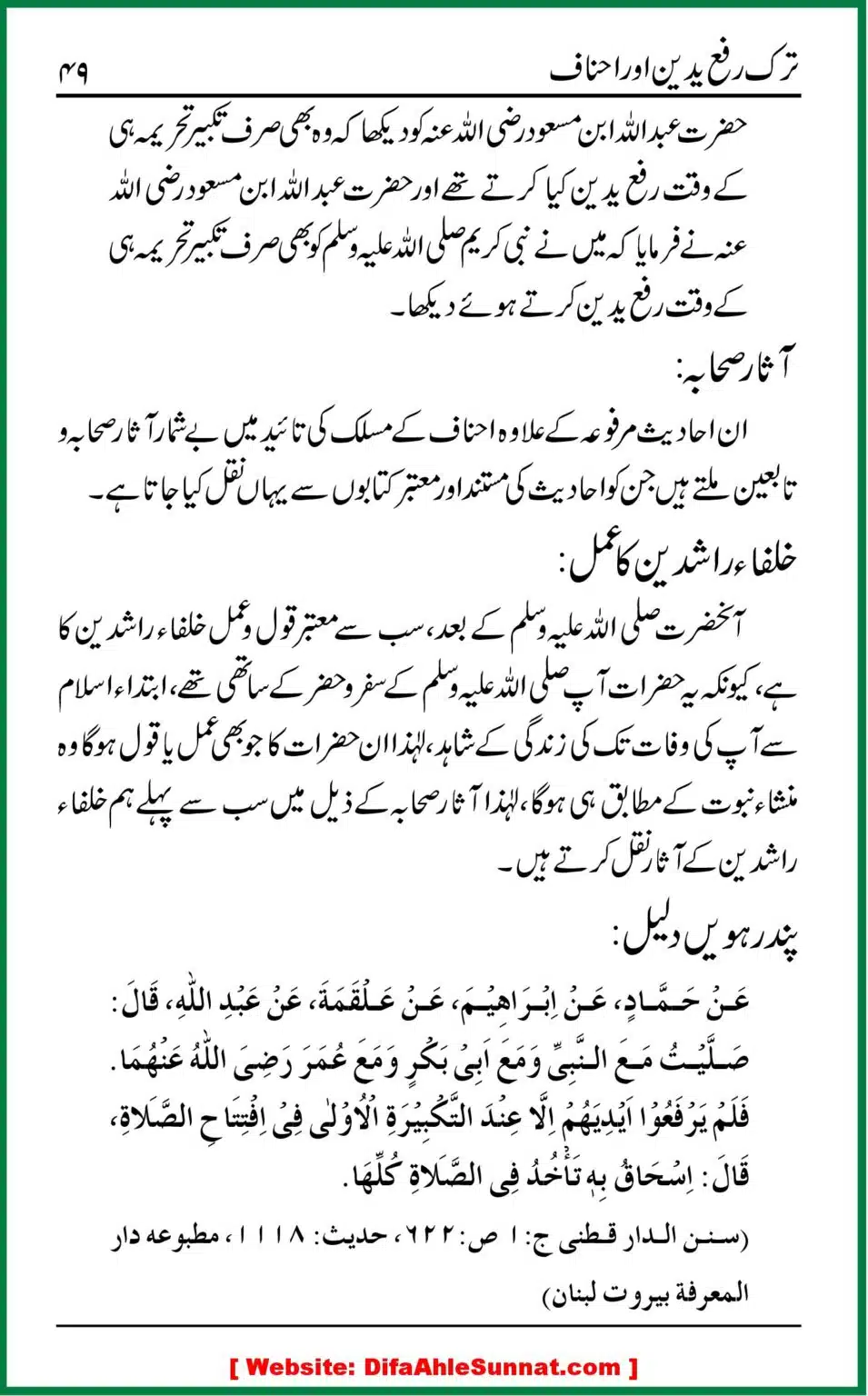 Tark-e-Rafa-Yadain-or-Ahnaf_00048